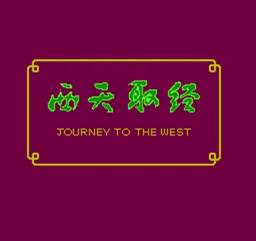 Journey to the West (Asia) (Ja) (Unl) screen shot title